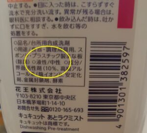 中性食器用洗剤スプレー