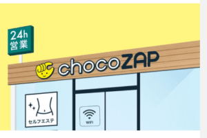 チョコザップ