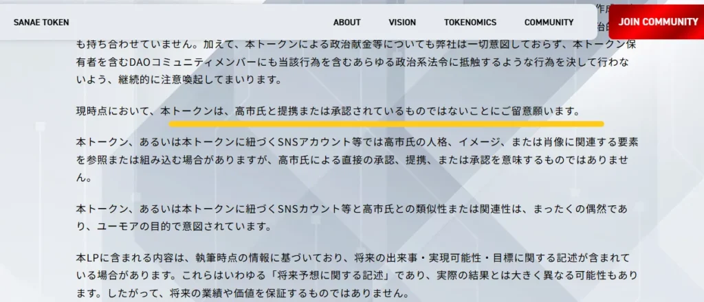 さなえトークンサイト