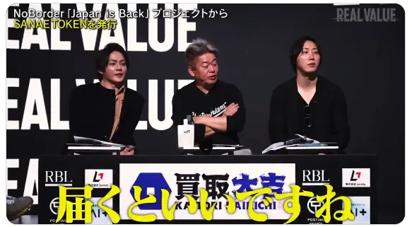 堀江さん　届くとイイですね