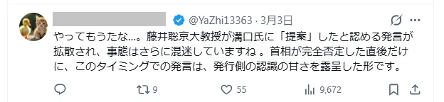 藤井さんへのコメント